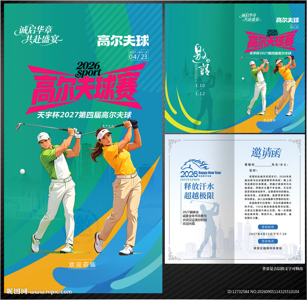 高尔夫球邀请函