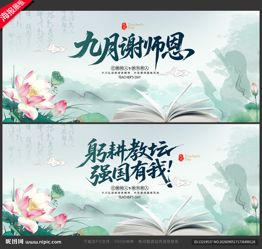 教师节