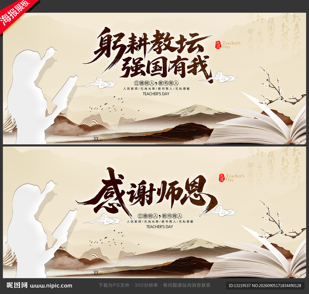 教师节