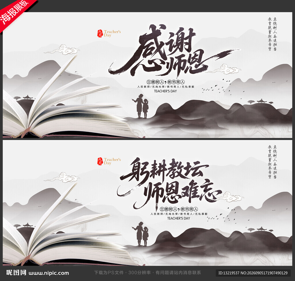教师节展板