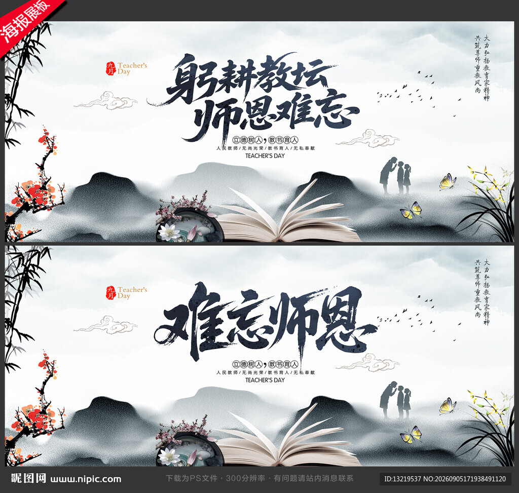 教师节