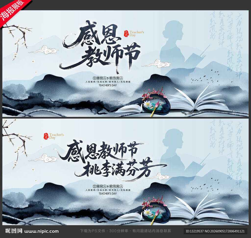 感恩教师节