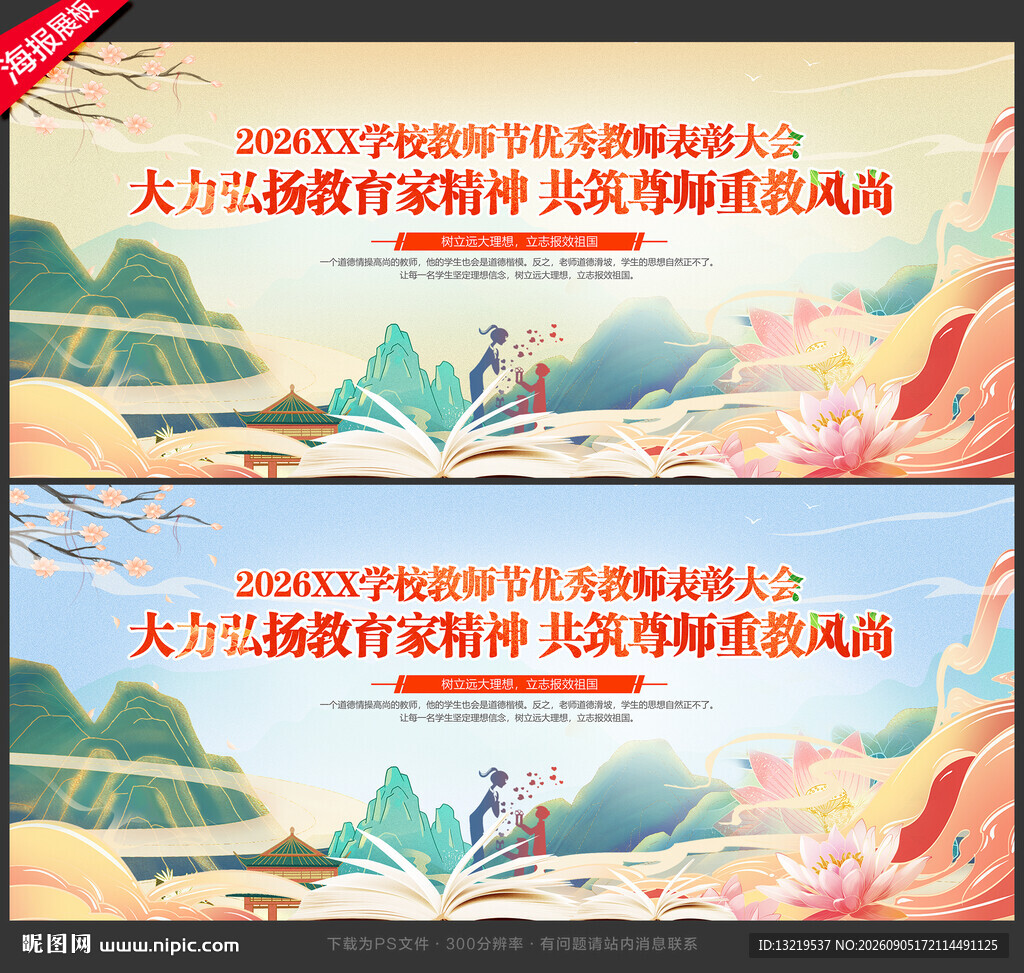 教师节背景