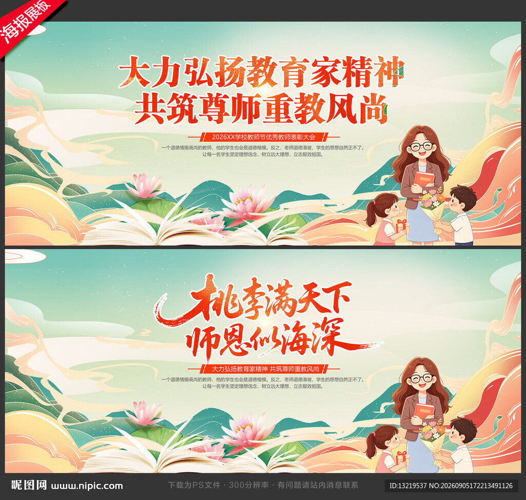 教师节