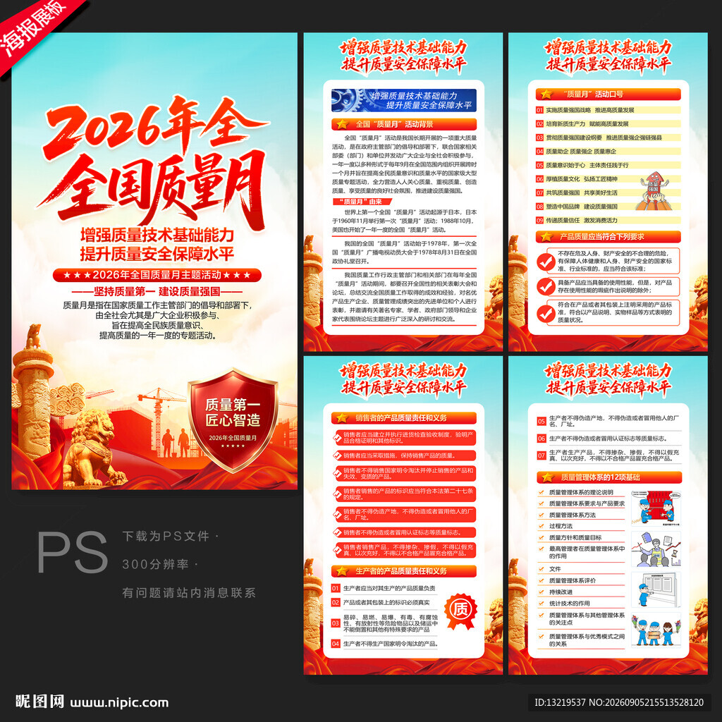 2026全国质量月