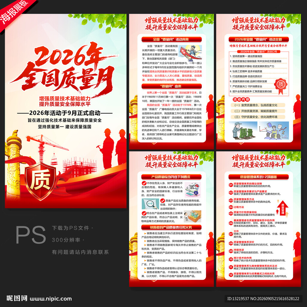 2026质量月