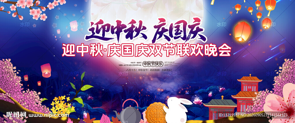 中秋节