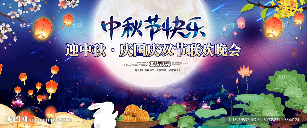 中秋背景