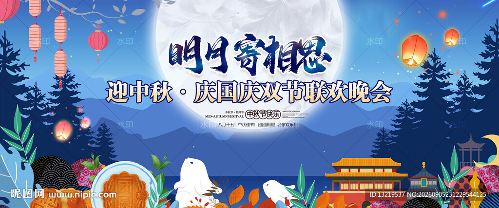 中秋