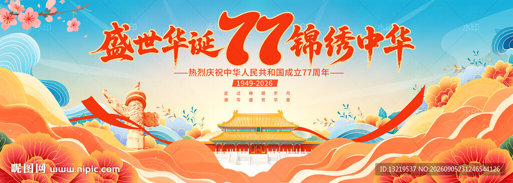 国庆节背景