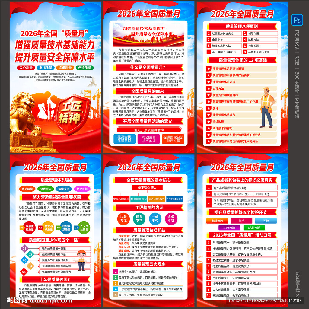 2026质量月海报