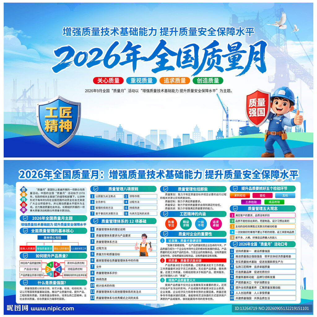 2026年全国质量月