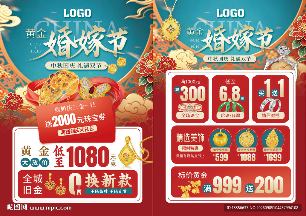 中秋国庆珠宝
