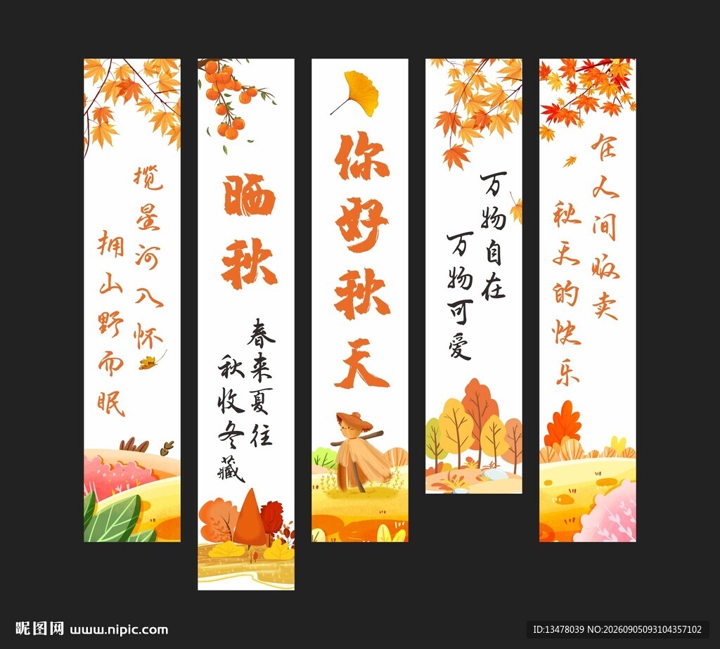 你好秋天