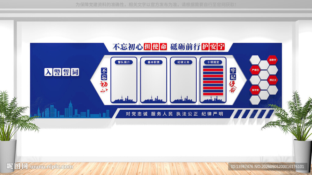 警营文化墙