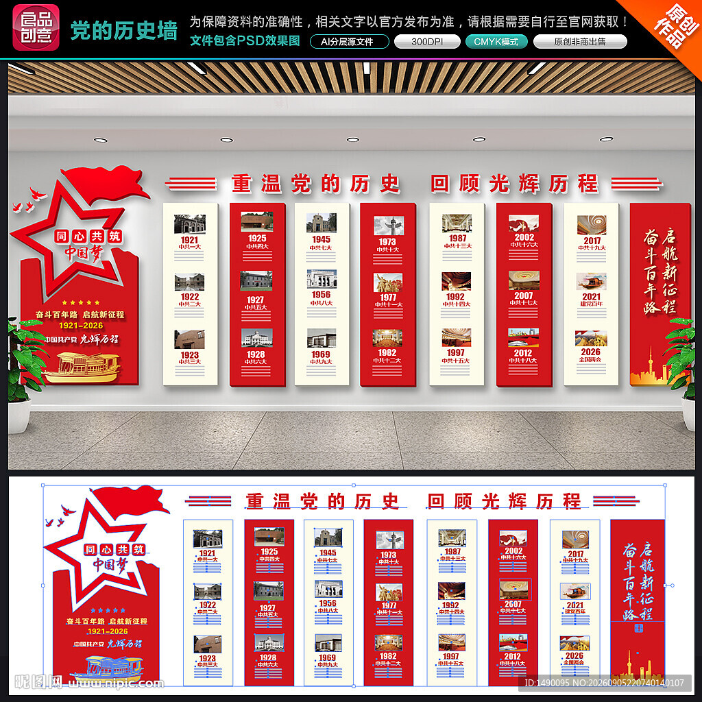 党的历史背景墙