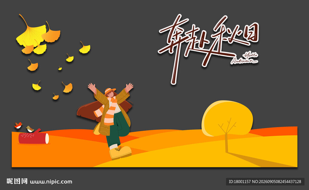 秋天玻璃贴