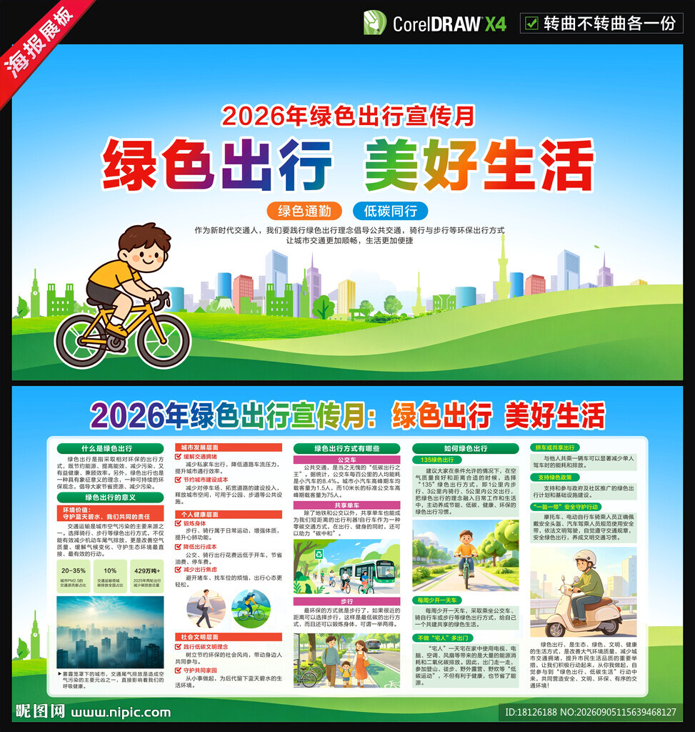 绿色出行宣传月