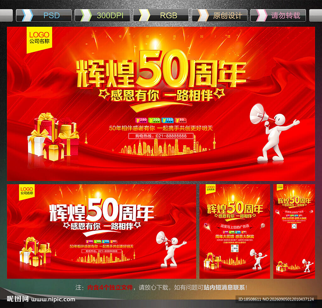 50周年庆