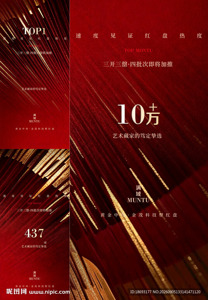 红色 邀请函