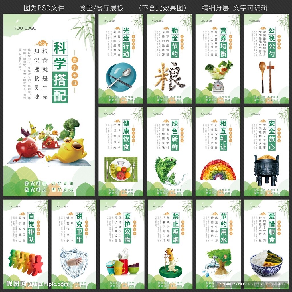 食堂文化墙