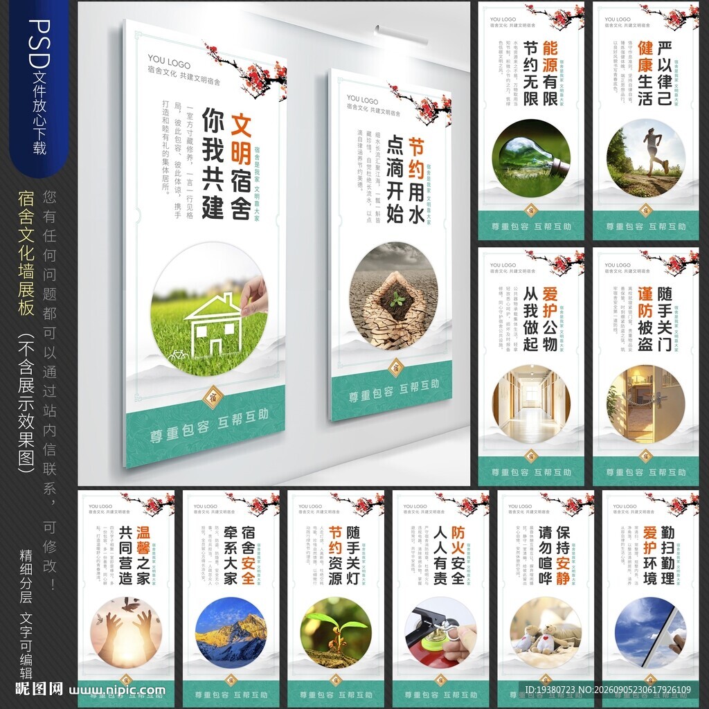 宿舍文化标语