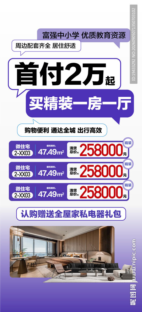 首付2万精装一房一厅富强中学旁