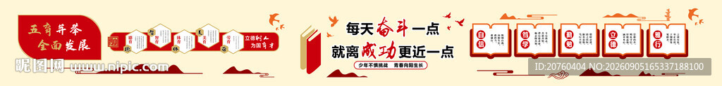 五育并举校园文化墙