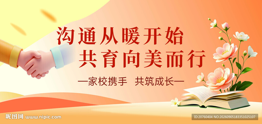 家校共育文化墙