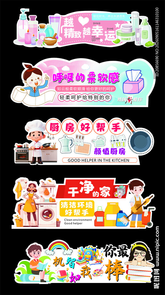 超市百货区美辰道具造型牌