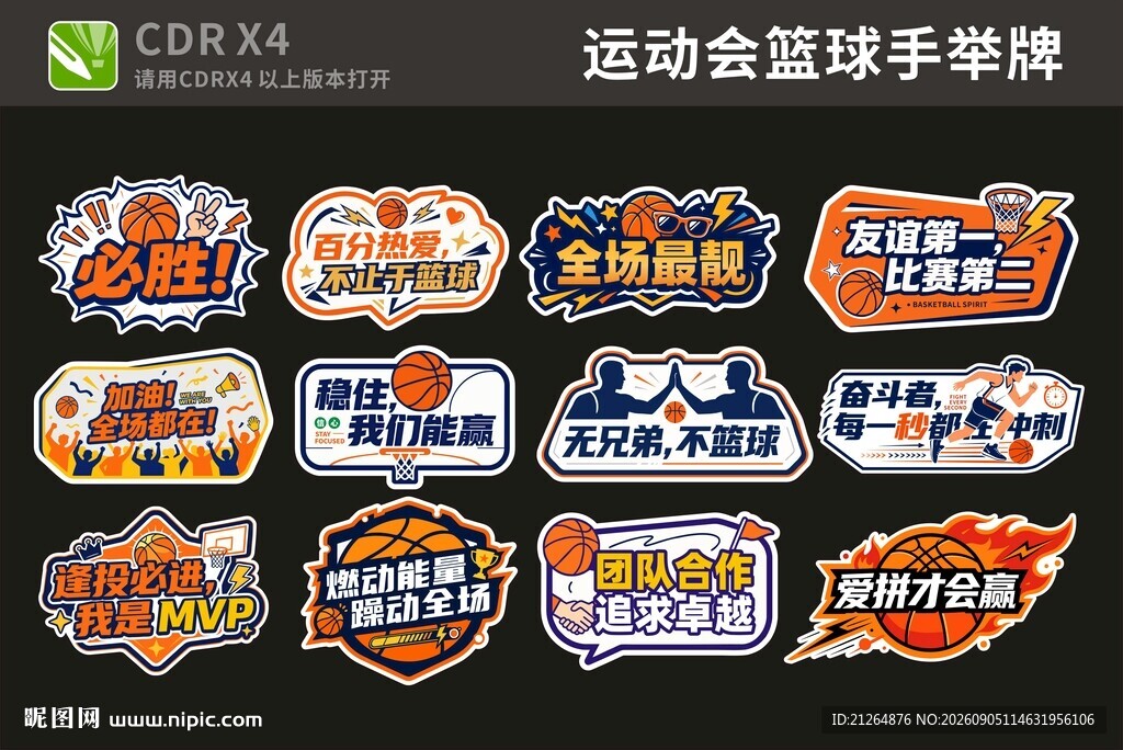 篮球手举牌