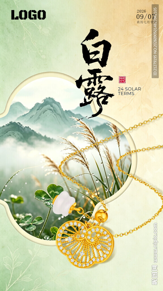 白露节气珠宝海报