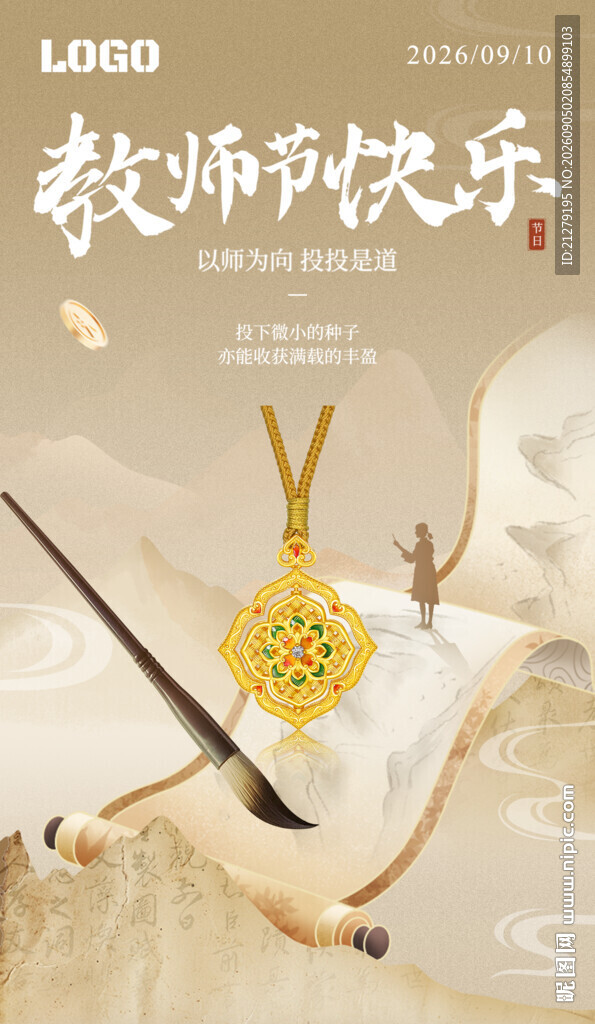 教师节珠宝海报