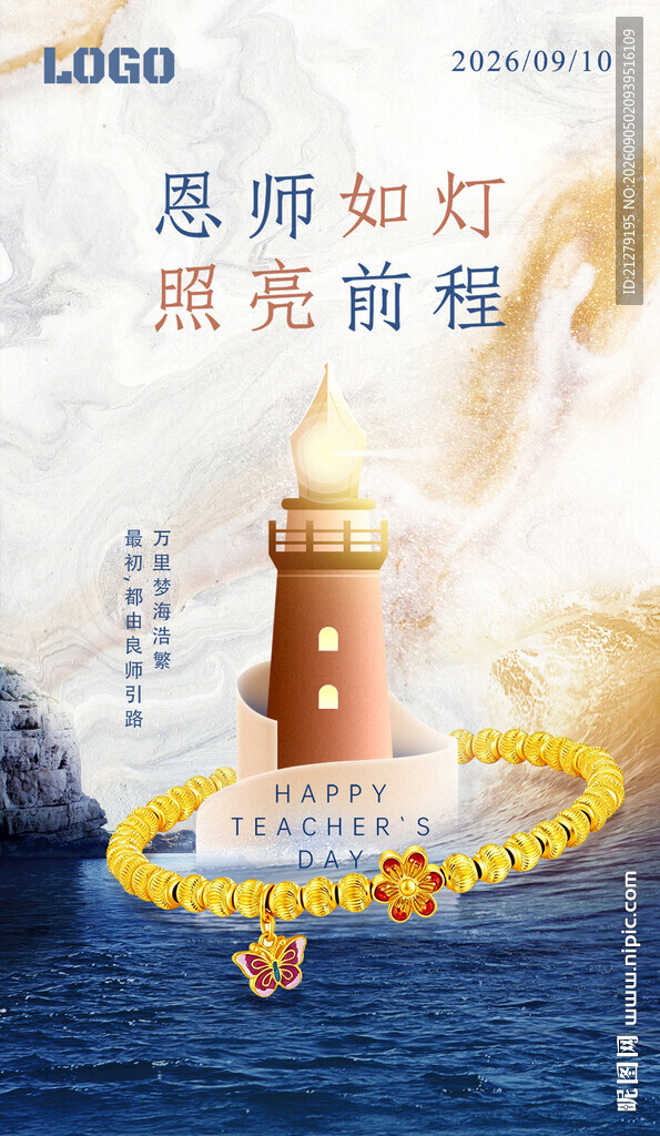 教师节珠宝海报