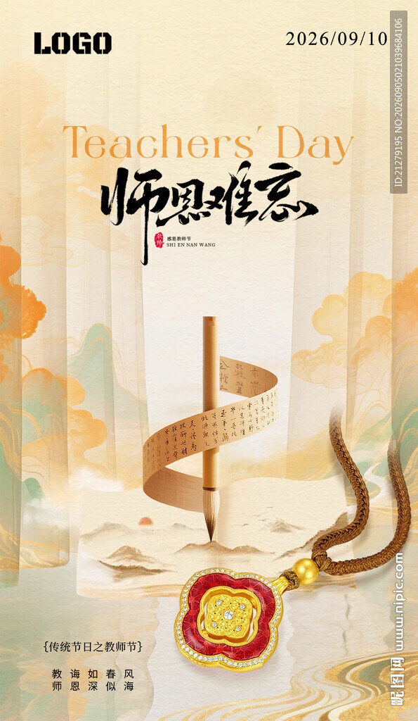 教师节珠宝海报