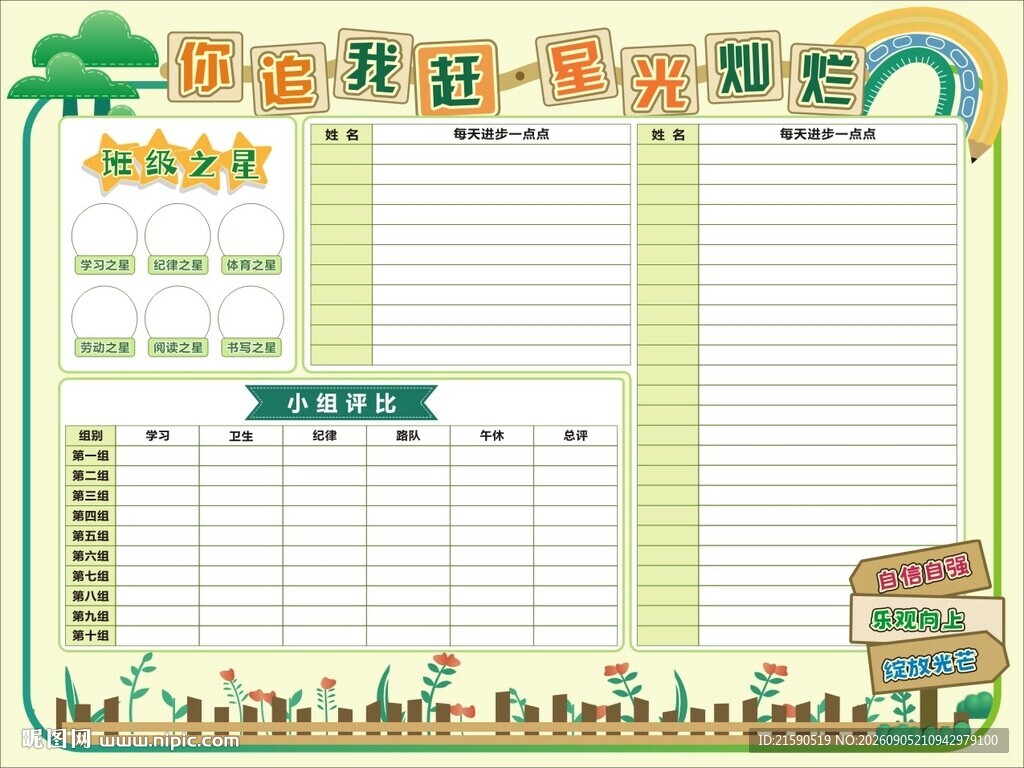你追我赶星光灿烂