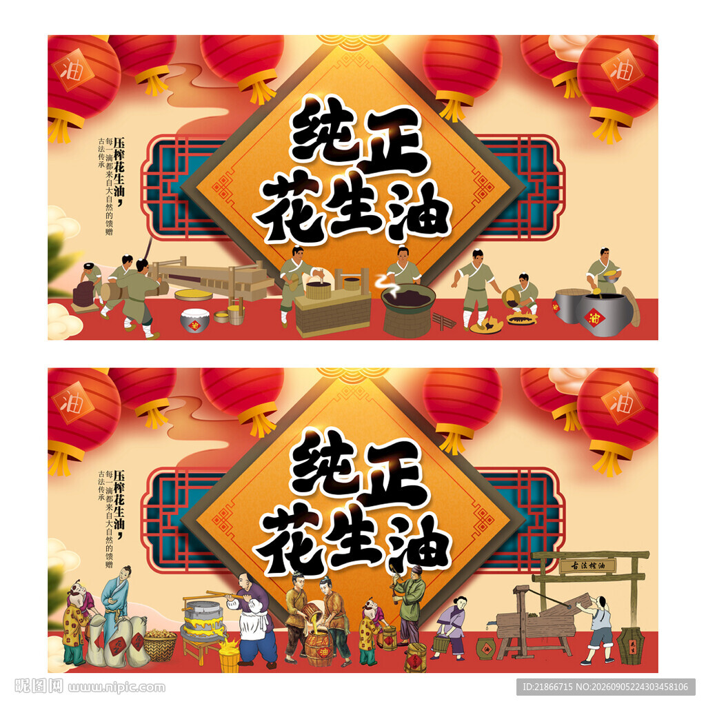 花生油