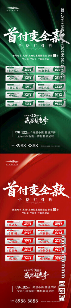 特价房海报