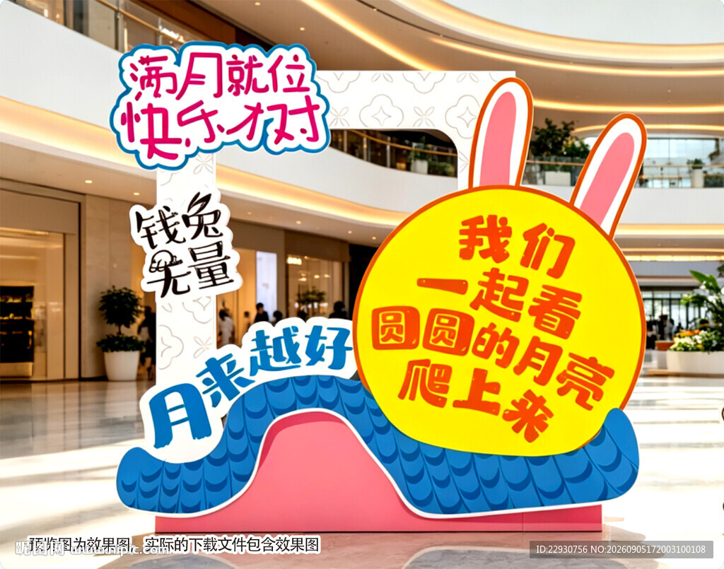 中秋拍照框