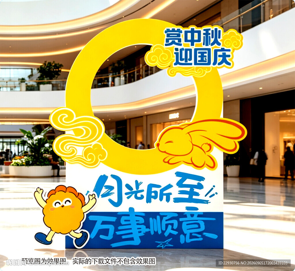 中秋拍照框