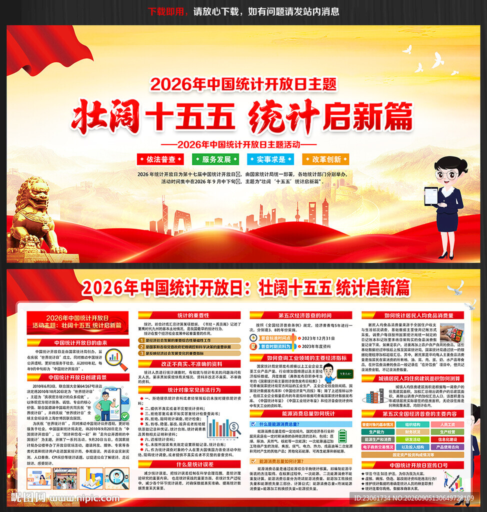 2026中国统计开放日