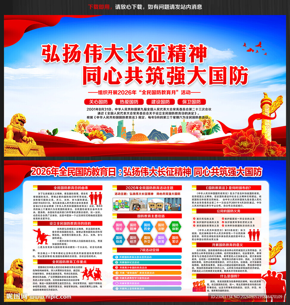 弘扬伟大长征精神 同心共筑强大