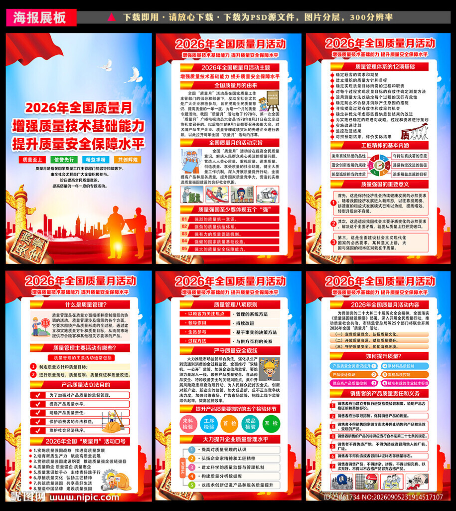 2026年质量月