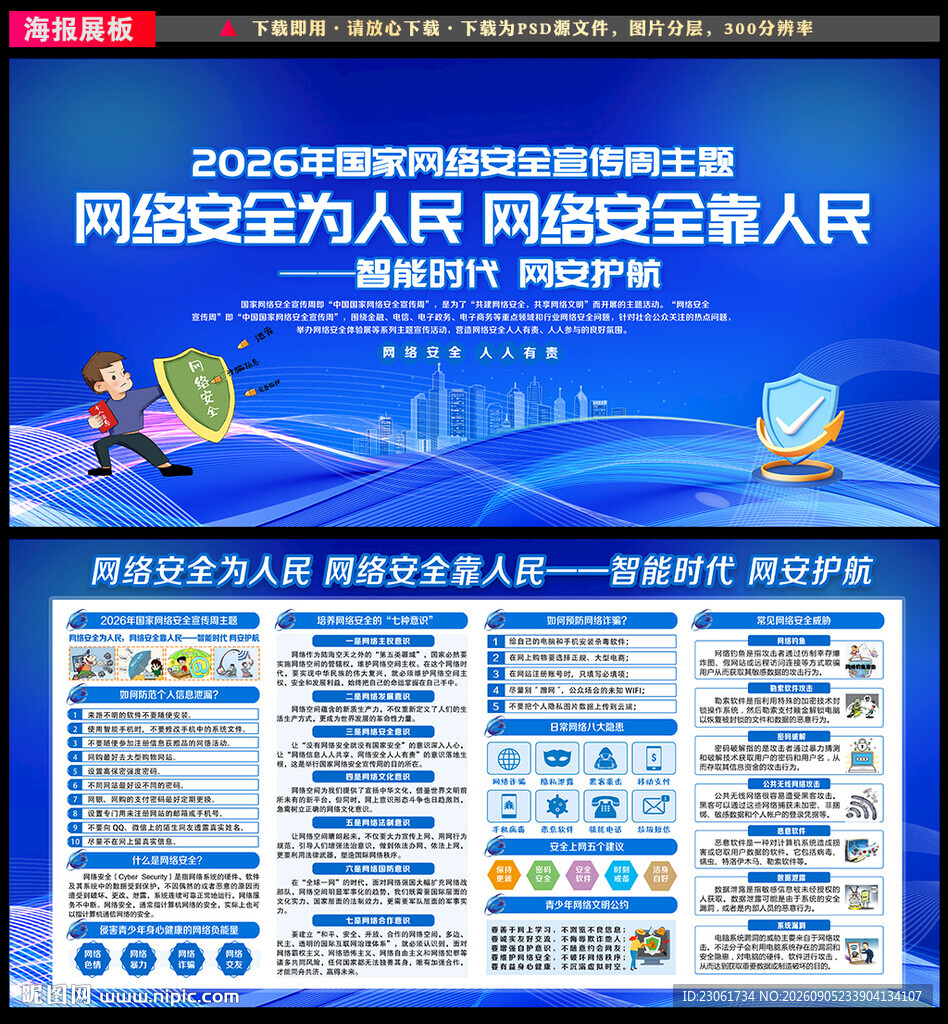 2026国家网络安全宣传周