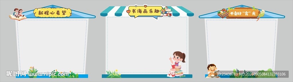 黑板装饰信息