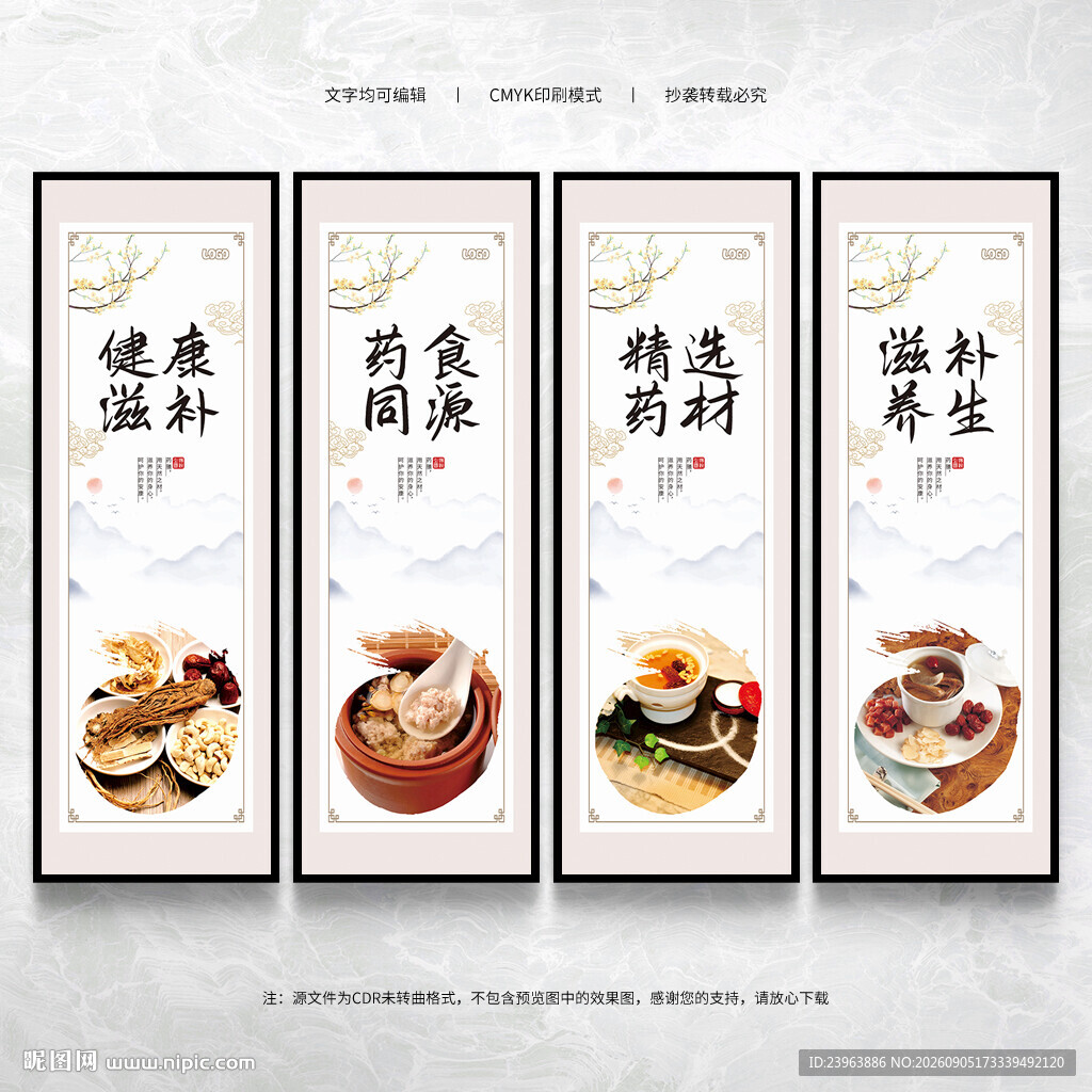 药膳文化墙