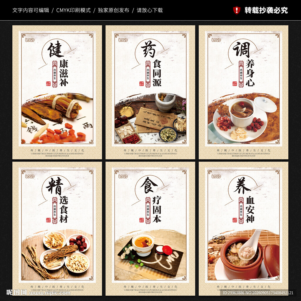 药膳