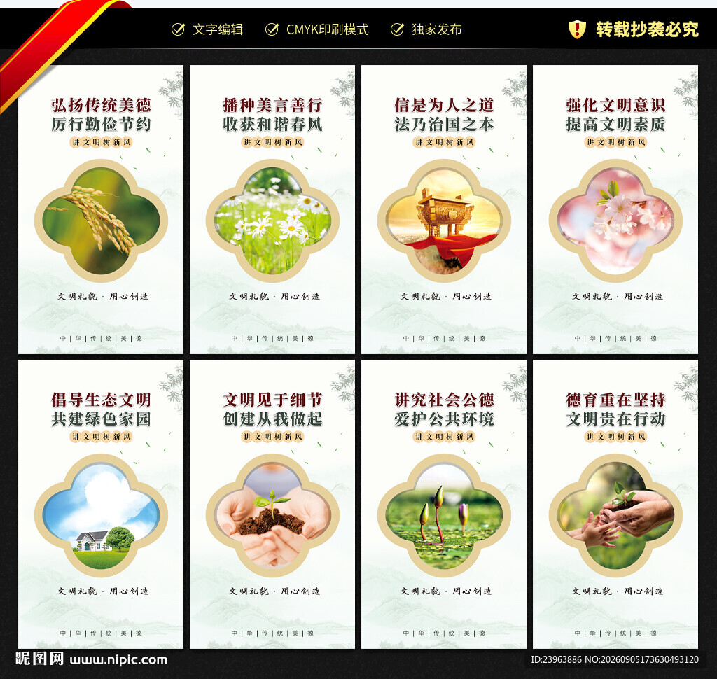 讲文明树新风 公益广告