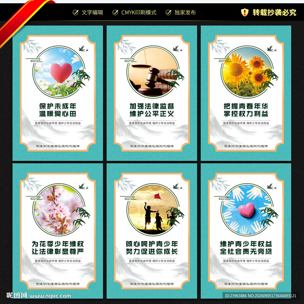 关爱未成年人海报