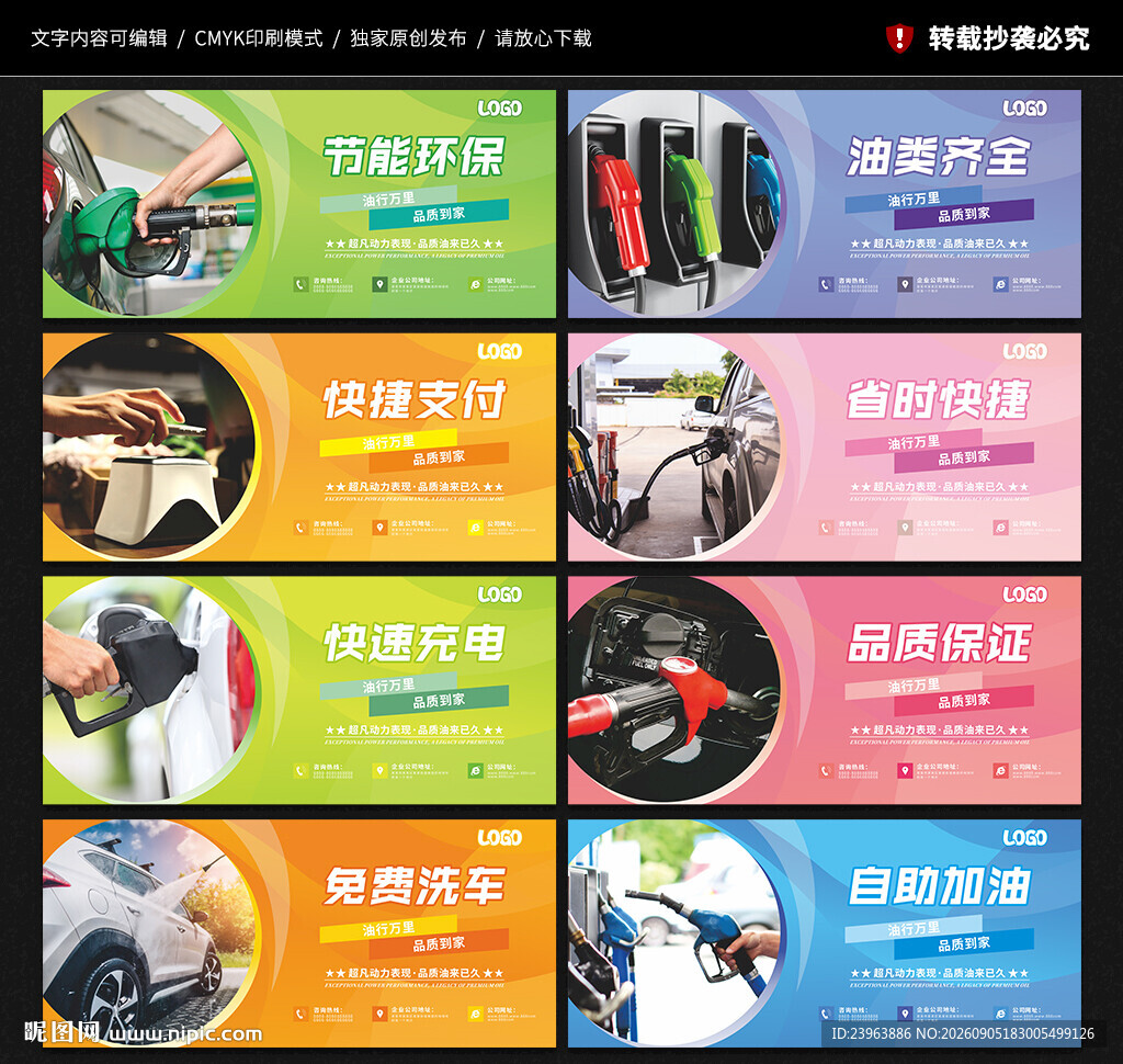 加油站文化墙